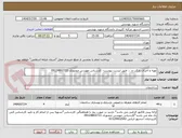 تصویر کوچک آگهی تهیه و اجرای پارکت و ... طبق لیست پیوست- کارشناس مهندس منصوری 09124802721