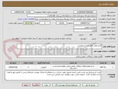 تصویر کوچک آگهی آنالیز روغن طبق لیست پیوست
