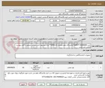 تصویر کوچک آگهی خرید:SAFETY BARRIER*پالایشگاه دهم-تقاضای 0440112**ارائه پیشنهاد فنی و مالی منطبق با فایل پیوست الزامی می باشد
