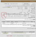 تصویر کوچک آگهی آرترلاین-بر اساس لیست پیوست