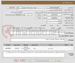 تصویر کوچک آگهی فرم های چاپی اداری 