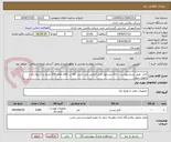 تصویر کوچک آگهی کابل .طبق شرح پیوست . ارائه پیشنهاد فنی الزامی می باشد. کالا در کلاف های 100 متری و بر روی پالت تحویل شود. 