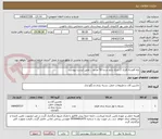 تصویر کوچک آگهی پایه قفسه فلزی 2 متری پانج شده 50 عددو.....طبق لیست پیوست
