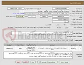 تصویر کوچک آگهی خرید غذا جهت شهرداری دوگنبدان
مراجعه به پیوست و توجه به اقلام ذکر شده در استعلام و آگهی ضروری میباشد