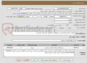 تصویر کوچک آگهی عملیات اجرایی فایراستاپ زیر تابلوهای برق(طبق مشخصات پیوست)