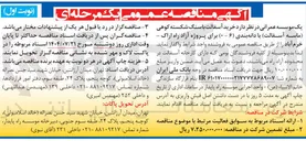 تصویر کوچک آگهی خرید آسفالت با سنگ شکسته کوهی ماسه آسفالت