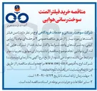 تصویر کوچک آگهی فیلتر المنت