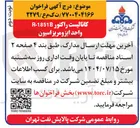 تصویر کوچک آگهی کاتالیست راکتورR-1851B