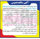 تصویر کوچک آگهی تهیه و تامین ناهار پرسنل 