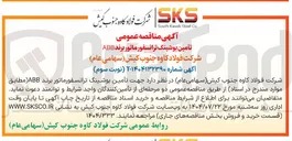 تصویر کوچک آگهی تامین بوشینگ ترانسفورماتور برند ABB 