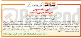 تصویر کوچک آگهی تامین قطعات کمپرسورAlmig