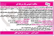 تصویر کوچک آگهی آسفالت معابر