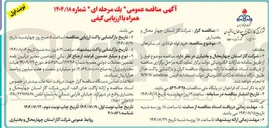 تصویر کوچک آگهی خرید لوله فولادی 