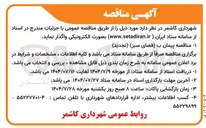 تصویر کوچک آگهی فضای سبز 