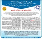 تصویر کوچک آگهی  انجام خدمات ایاب و ذهاب دانشجویان