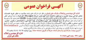 تصویر کوچک آگهی خرید خدمات مشاور طراحی پروژه تخریب و نوسازی