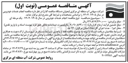 تصویر کوچک آگهی انجام خدمات خودرویی