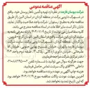 تصویر کوچک آگهی  تهیه و تأمین ناهار پرسنل