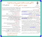 تصویر کوچک آگهی خرید تجهیزات میترینگ اسکله های نفتی جدید بندر شهید 
رجایی 

