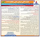 تصویر کوچک آگهی برداشت و پردازش و تفسیر مگنتو تلوریک زعفران و زنگوان
