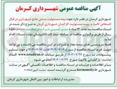 تصویر کوچک آگهی بیمه مسئولیت مدنی