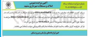 تصویر کوچک آگهی فروش املاک و مستغلات