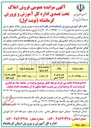 تصویر کوچک آگهی فروش ملک به مساحت 1066/03 مترمربع
