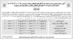 تصویر کوچک آگهی لیست شماره نه ۹ تابلوهای تبلیغاتی اجاره