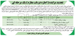 تصویر کوچک آگهی اجاره دو باب مغازه 