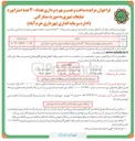 تصویر کوچک آگهی  ساخت و نصب و بهره برداری تعداد ۳۰ عدد استرابورد تبلیغات شهری