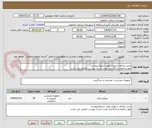 تصویر کوچک آگهی خرید مبلمان شهری طبق شرایط پیوست 
مهر و امضاء و بارگذاری مجدد اسناد پیوست الزامی می باشد