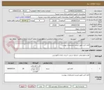 تصویر کوچک آگهی کاغذ کرپ طبق لیست مشخصات پیوست