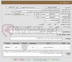 تصویر کوچک آگهی کیت های  آزمایشگاهی  طبق لیست پیوستی