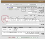 تصویر کوچک آگهی کیت های  آزمایشگاهی  طبق لیست پیوستی