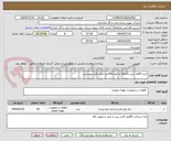 تصویر کوچک آگهی خرید 4قلم شیر یکطرفه به تعداد94عدد طبق فایل پیوستی