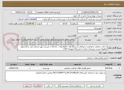 تصویر کوچک آگهی خدمات حفاظت و مراقبت از ابزارآلات،دستگاه ها، خطوط لوله ، چاه ها ی شرکت بهره برداری نفت و گاز مارون چاههای پشت روستای چارات تا مشراگه مهرماه 1404