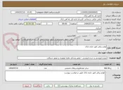 تصویر کوچک آگهی لوازم برقی امور جاری اراک