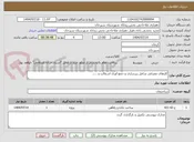 تصویر کوچک آگهی کارهای عمرانی شامل زیرسازی و جمع آوری اسفالت و .....