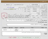 تصویر کوچک آگهی گیج مخزن اکسیژن مایع /وینکا7120650-mbar2300 به لیست پیوست مراجعه شود عدم ارائه پیش فاکتور به منزله انصراف میباشد کارشناس09197432605 موسوی