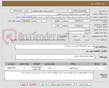 تصویر کوچک آگهی پودر جهت آزمایشگاه طبق لیست پیوست