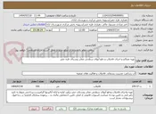 تصویر کوچک آگهی تهیه مصالح و اجرای فاضلاب و دفع آبهای سطحی معابر روستای طره خضر