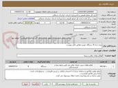تصویر کوچک آگهی بیمه بدنه 8 دستگاه خودرو مطابق فایل پیوست