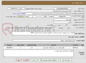 تصویر کوچک آگهی عملیات خرید تجهیزات جهت آبرسانی به مناطق عشایری استان مازندران 1404