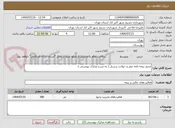 تصویر کوچک آگهی صدور بیمه نامه عمر و حوادث پرسنل ( به شرح مدارک پیوستی )