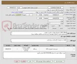 تصویر کوچک آگهی UPS 10kva به همراه باطری و کابینت باطری
مشخصات فنی در مدارک پیوستی درج شده است(کامل مطالعه شود)
بازدید از محل الزامی میباشد
