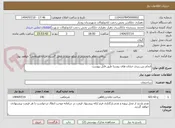تصویر کوچک آگهی انجام بتن ریزی خیابان های روستا طبق فایل پیوست