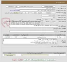 تصویر کوچک آگهی تهیه و اجرای جدول دوطرفه 90 سانتی به طول 280 متر.