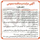 تصویر کوچک آگهی حمل شیر خام بز از بزداری قلعه گنج به کارخانجات لبنی