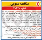تصویر کوچک آگهی تامین قطعات یدکی دستگاه پلت آبزر - m26 : model 