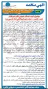 تصویر کوچک آگهی  خرید خدمات عمومی نظیر دبیرخانه تایپ تکثیر و ....